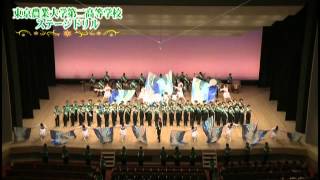【ザ・舞台 #10】5/6 作新学院・東京農大二高　合同演奏会ステージドリル