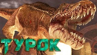 ФИНАЛ ПРОХОЖДЕНИЯ  TUROK 2008 ГОДА