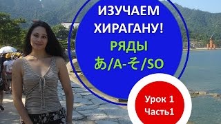 Японский язык для начинающих онлайн. Японская азбука хирагана (а-со). Японская письменность
