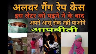 VIRAL VIDEO ALWAR  गैंगरेप  CASE 5 लोगों ने किया पति के सामने गैंगरेप, Video ViralBY TRP NEWS