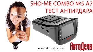 Тест радар-детектора в видеорегистраторе SHO-ME Combo №5 A7 совмещенным с антирадаром