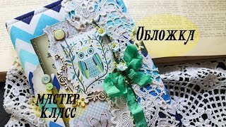 Скрапбукинг: как сделать обложку блокнота. Мастер класс