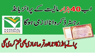 40 Hazar maliat kay Prize Bonds ka ab kia hoga?