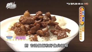 【高雄】VASIR肉燥飯店 顛覆傳統肉燥飯 食尚玩家 20160727