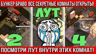 Что спрятано внутри закрытых комнат бункера браво. Last Day on Earth: Survival v 1.15