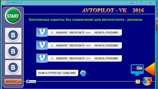Автопостинг в ВКонакте, НОВИНКА - 2016!