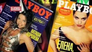 Голая правда Плейбоя. Обложка