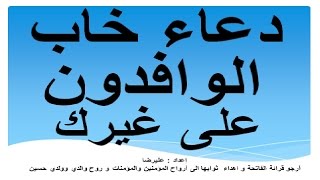 أدعية شهر رجب - دعاء خاب الوافدون على غيرك بصوت مهدي صدقي - dua rajab