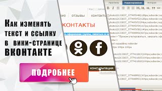 Как редактировать текст в вики странице