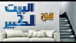 الاحتفال عيد الشرطة وثورة 25 يناير | البيت الكبير