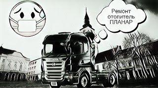 Ремонт отопителя Планар 44Д (разборка сборка)