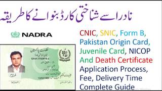 NADRA ID Card Procedure Important Info