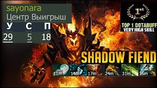SHADOW FIEND [ЛУЧШАЯ ИГРА DOTABUFF] СФ ГАЙД [7.22F]