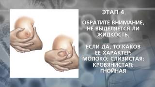 Самообследование молочных желез