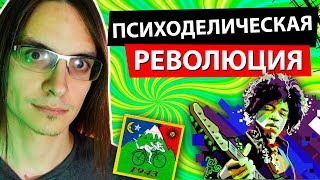 ПСИХОДЕЛИЧЕСКАЯ РЕВОЛЮЦИЯ / Тимоти Лири, Эбби Хоффман, Станислав Гроф, Карлос Кастанеда