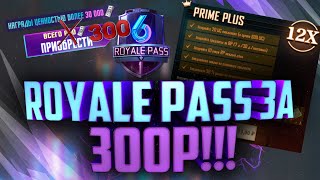 КАК И КОГДА ОТМЕНИТЬ ПОДПИСКУ В PUBG MOBILE?!! 1,5 ROYALE PASS ПО ЦЕНЕ 0,5!!!