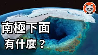 南極冰層隔開兩個文明？納粹神秘基地有遺留？古老預言式俯視圖至今未解？超乎你想象的冰雪大陸【熊貓周周】