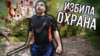 ИЗБИЛИ НА ЗАБРОШКЕ ПАЛКОЙ ДО КРОВИ. ДИКИЙ ПОБЕГ ОТ НЕНОРМАЛЬНОГО ОХРАННИКА