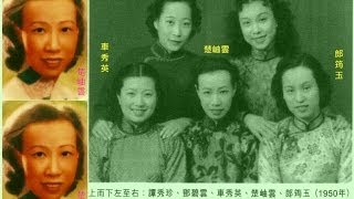 演織女黛玉嫦娥眾多人物高創票房紀錄！紅至66年。羅家寶自述曾向雲姐斟茶認錯！永光明班霸，四九至五九，楚岫雲擔戲，排場文武劇。呂玉郎1949-55文武生、馮俠魂1956羅家寶1957陳笑風1957-59