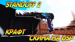 Мегакрафт  Нового  USP GENESIS , ОБНОВЛЕНИЕ 0.10.10 , Standoff 2 , Куча AKR SPORT