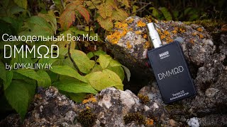Самодельный вейп| вейп своими руками | VAPE | DMMΩD by DM