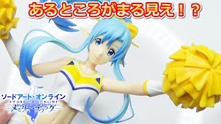 【アスナ】これはモロに出てるんじゃないか？ってレベルのフィギュアだった。【ソードアートオンライン】