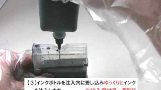 【ブラザーLC10】専用インクカートリッジ詰め替え方法