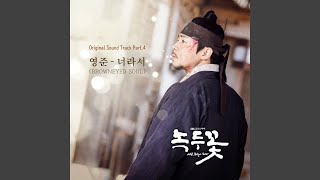 너라서 (Because Of You)