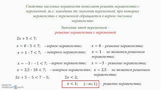 Решение линейных неравенств
