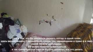 Обучение пилотированию квадрокоптером