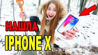 НАШЛА iPhone X В ЛЕСУ!!! айфон 10 | МОЕ УТРО