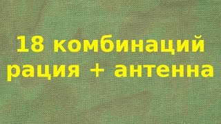 Тест китайских раций: Baofeng, Puxing, Wouxun и Quansheng