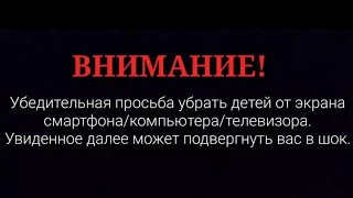 Жуткое зрелище! Слабонервным не смотреть!