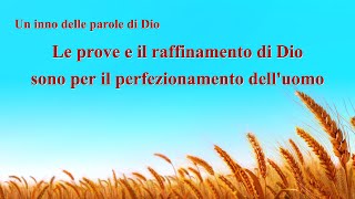 Canzone cristiana 2020 - Le prove e il raffinamento di Dio sono per il perfezionamento dell'uomo