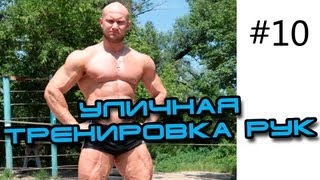 Как накачать руки. Бицепс и трицепс с помощью тренировки на турнике и брусьях. Накачать мышцы