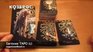 Гороскоп Таро на ОКТЯБРЬ 2015 для всех знаков зодиака
