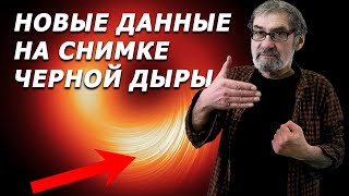 Впервые снимок магнитных полей по краям черной дыры. Комментарии астронома Кирилла Масленникова