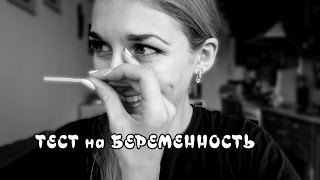УЗНАЛА, что БЕРЕМЕННА ? КРОВОТЕЧЕНИЕ ? 2-6 WEEKS?