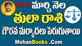 తులా రాశి 2019 - Tula Rashi 2019 - March Rasi Phalalu 2019 - Astrology In Telugu - Rasi Phalalu