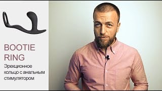 Анальная пробка с эрекционным кольцом Bootie Ring