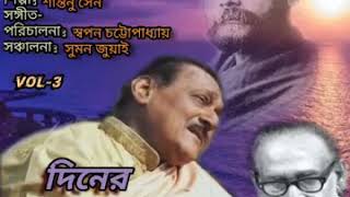 Diner Sheshe Ghumer Deshe || Santanu Sen
