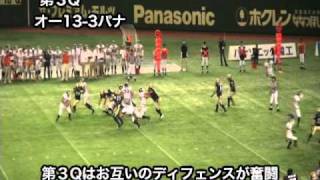X league JAPAN X BOWL 2010.12.20 オービックシーガルズvsパナソニック電工