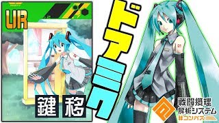 【#コンパス】ドアミクって強いの？ドアデッキで耐久してみた【初音ミク立ち回り】【初音ミクコラボ復刻】(字幕実況)