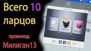 Archeage 5.1?Подкрутили шансы дропа с ларцов? Промокод [ Милиган13 ]