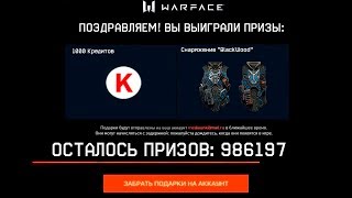 НОВЫЙ ПИН КОД ДЛЯ ВСЕХ В WARFACE - 1000 КРЕДИТОВ И СНАРЯЖЕНИЕ BLACKWOOD БЕСПЛАТНО в варфейс