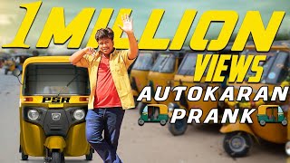 Autokaran Prank | Prankster Rahul | Tamil Prank | PSR 2020