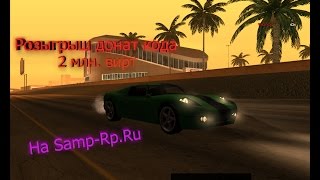 Розыгрыш донат кода 2kk на Samp-Rp.Ru