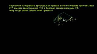 Стереометрия. Нахождение объема