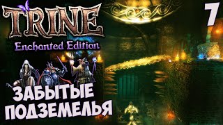 Trine Enchanted Edition - Прохождение Глава 7 - Забытые подземелья