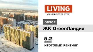 ЖК «Гринландия 2» отзыв Тайного Покупателя. Setl City. Новостройки Санкт-Петербурга
